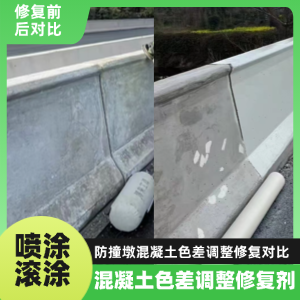 洛川工程人必看！混凝土色差“面子难题”，一招修复不返工
